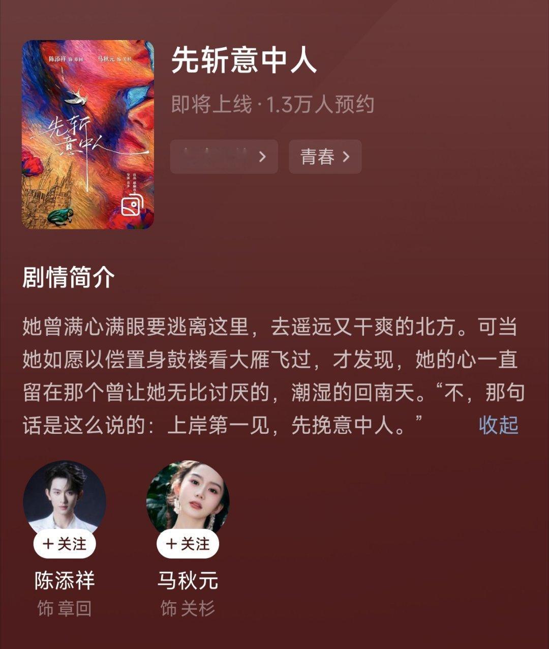 陈添祥 马秋元《先斩意中人》开启预约宝宝们快来！ 