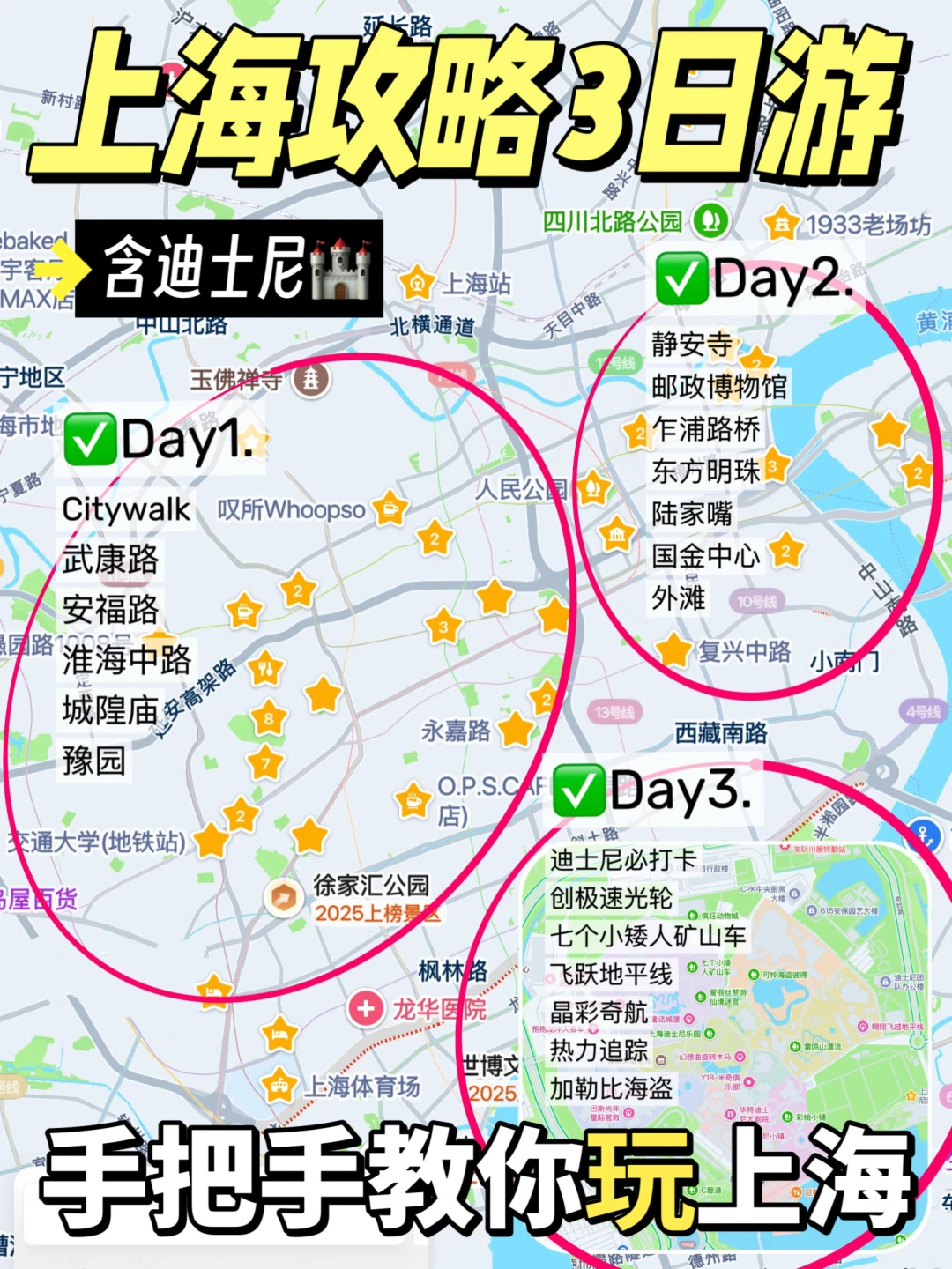 国庆上海三日旅行攻略+含迪士尼 超实用干货