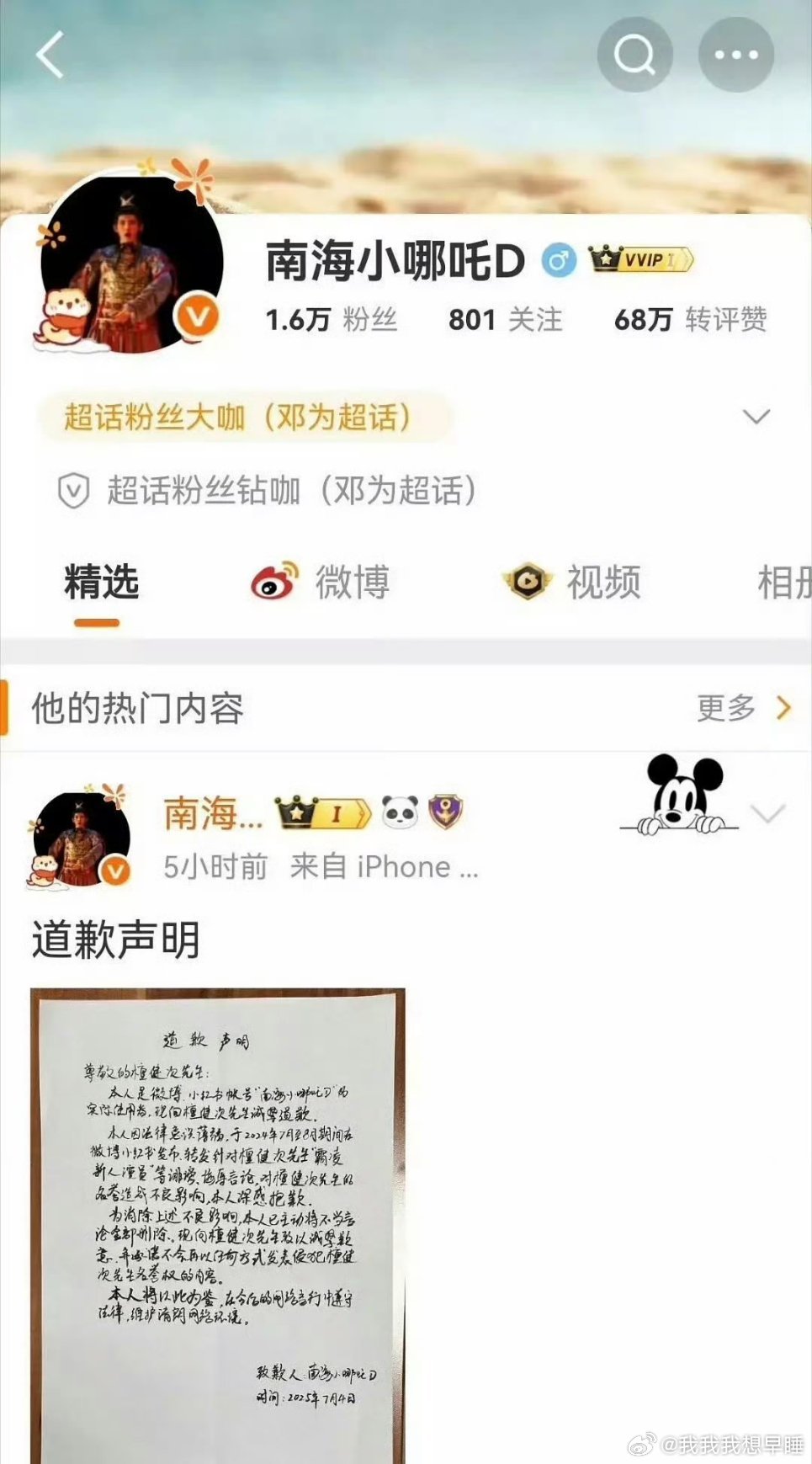 ？这是怎么了，刷到邓为粉丝向檀健次道歉…… ​​​