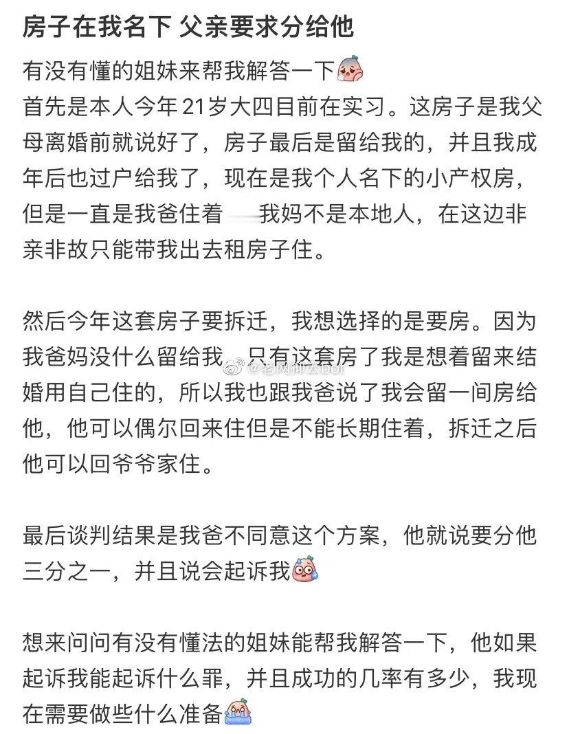 房子在我名下，我父亲想把它给他 ​​​