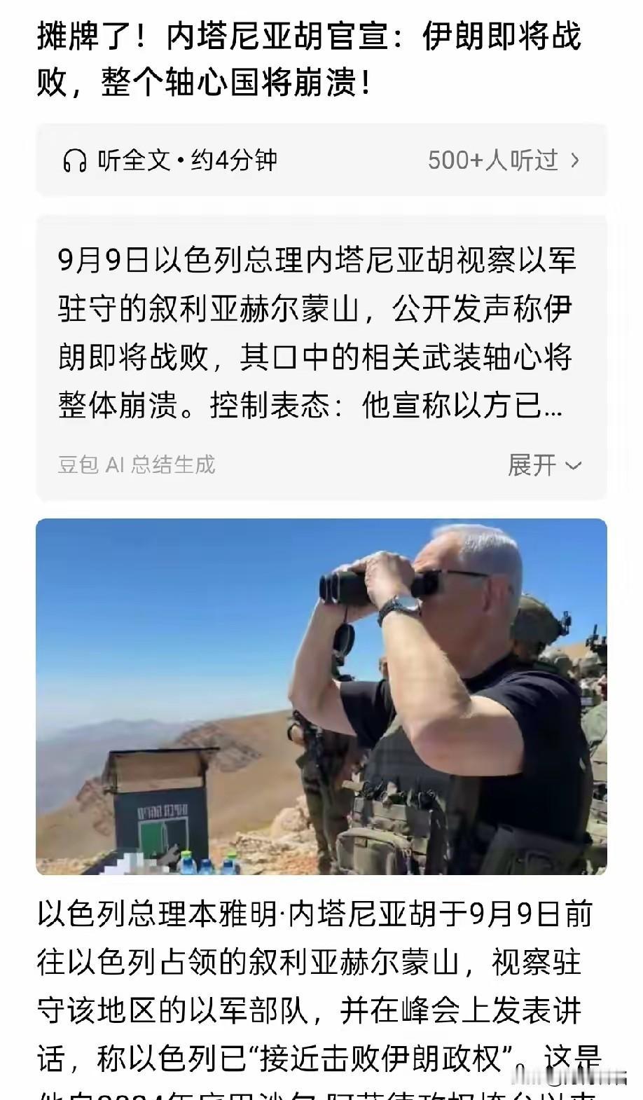 伊朗即将完蛋了？
内塔尼亚胡宣布“伊朗要完蛋了、轴心国崩溃”，最搞笑的是，美国和