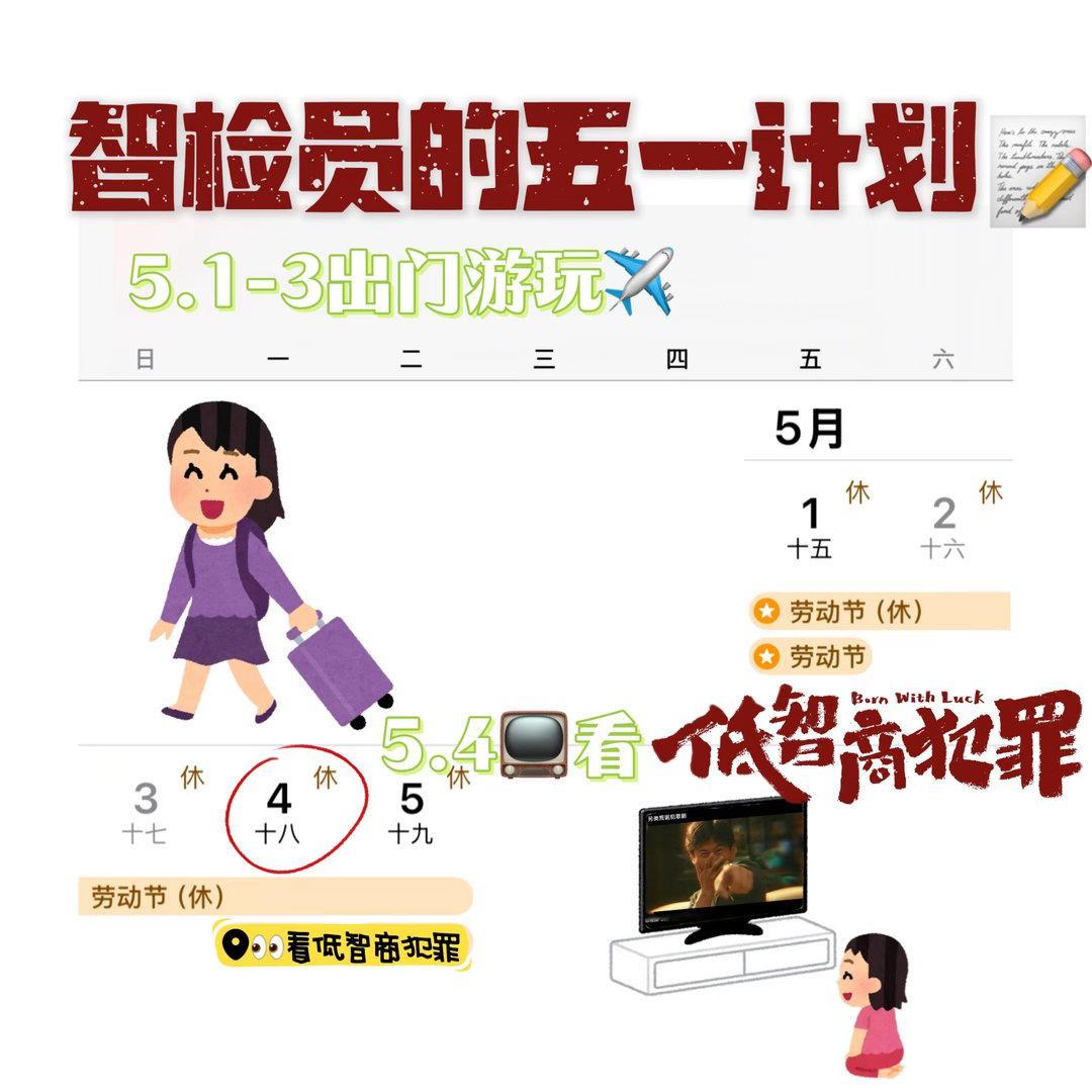 王骁田曦薇新剧定档低智商犯罪定档 低智商犯罪喜欢悬疑剧的人真的是有福了啊！因为我