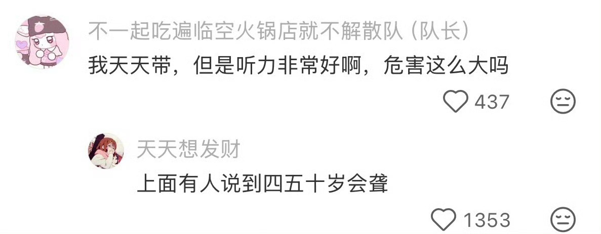 千万不要长时间戴耳机耳机是安全感 