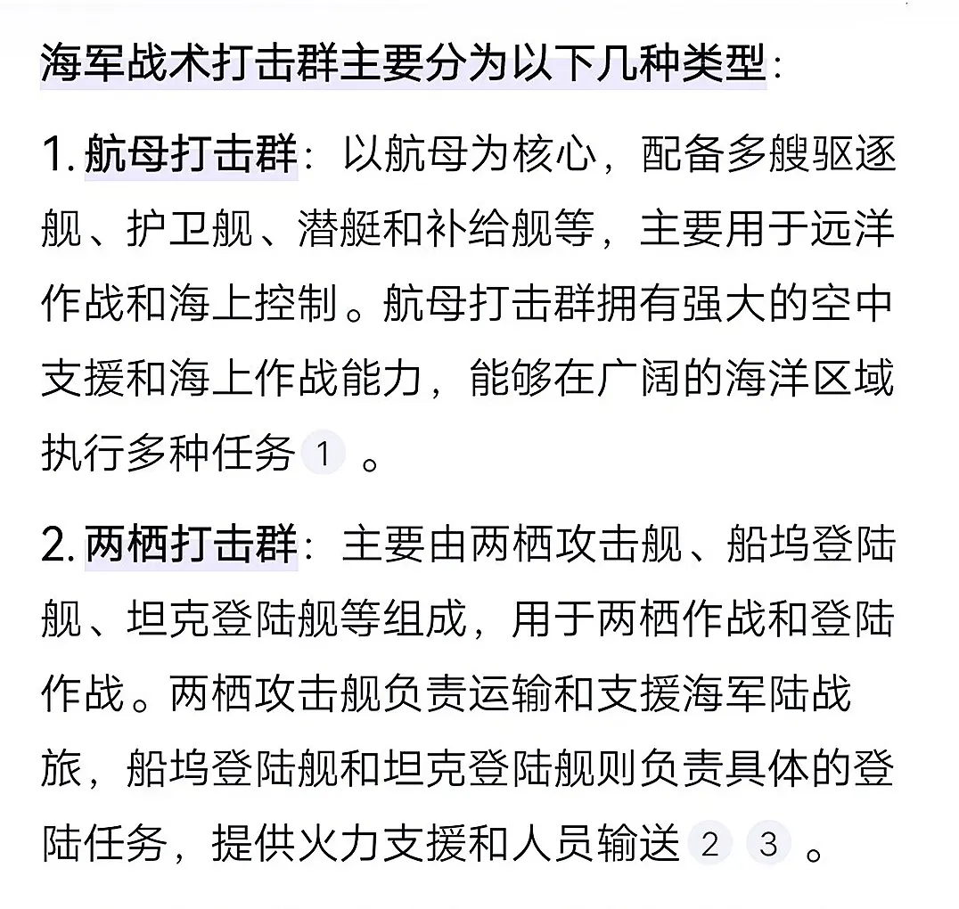 军事策略（2）战术-海军战术打击群。海军战术打击群☞以军舰或者是航母...