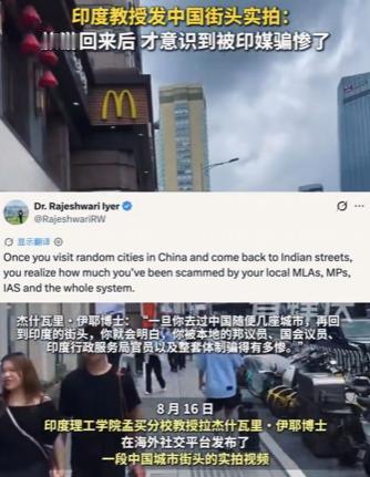 印度理工学院的一位教授最近发了段中国城市街拍，说亲身来过后才明白，自己常年被印度