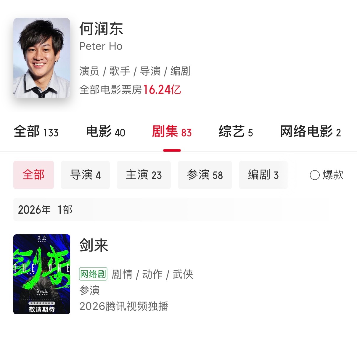 电视剧《逐玉》的最大红利者是何润东，然后最大受益者是《剑来》，这泼天的富贵步惊云