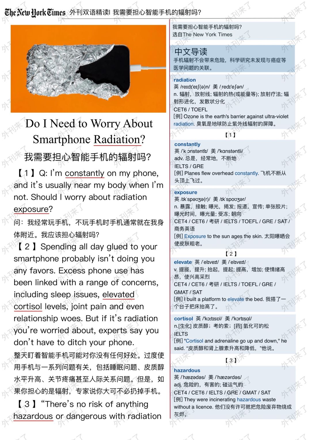 外刊精读217｜你需要担心手机的辐射么...