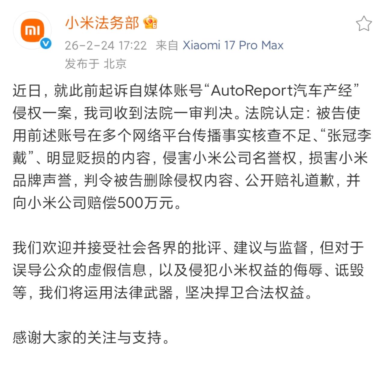 小米起诉自媒体账号“AutoReport汽车产经”侵权一案，法院一审判令被告删除
