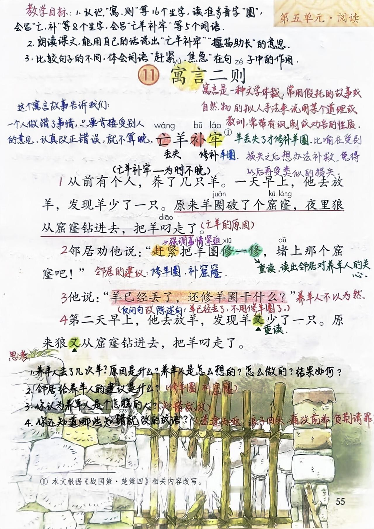 二年级下册语文，第五单元第11课《寓言二则》课堂学习笔记，收藏备用