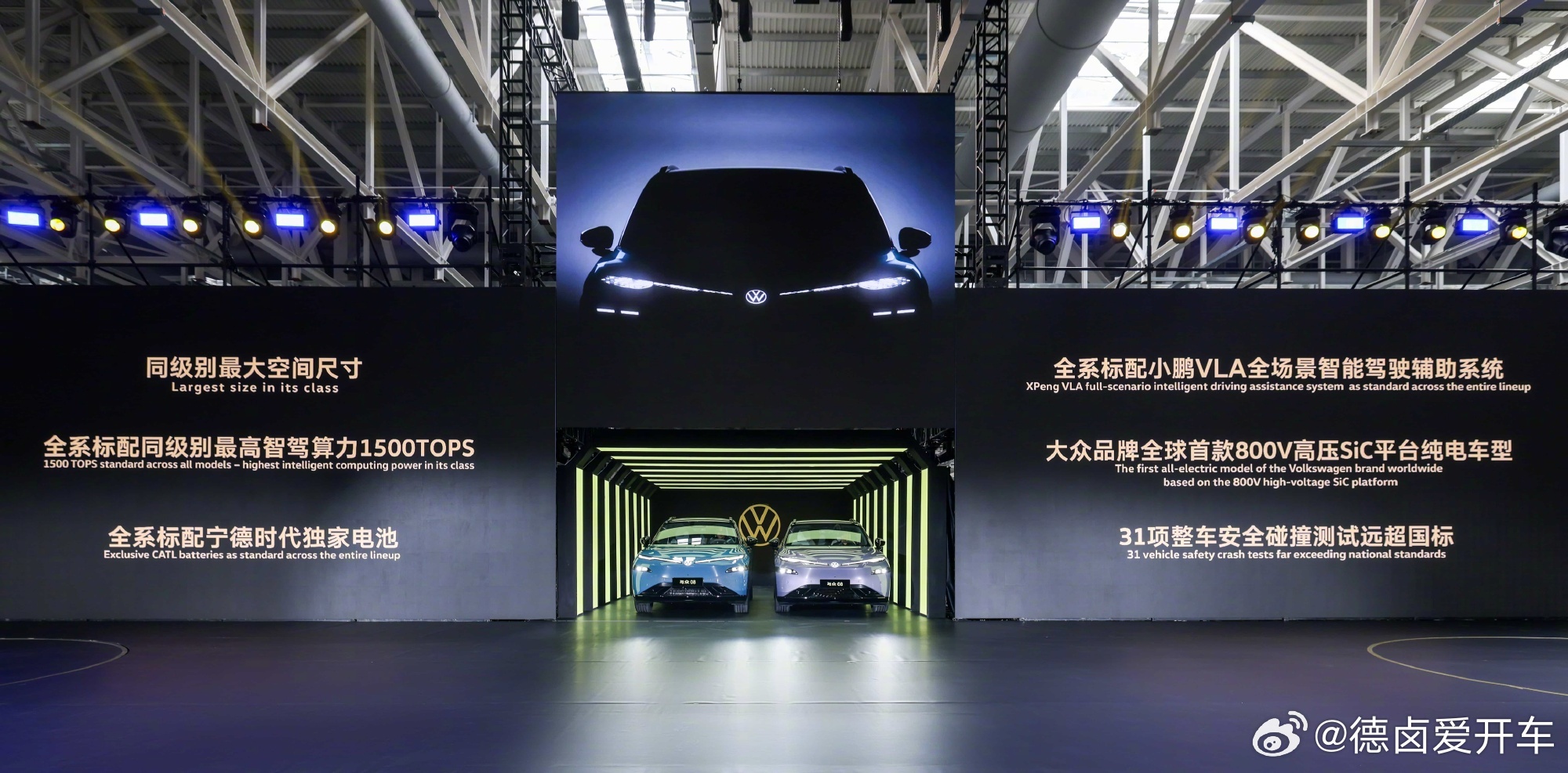 小鹏与大众签约开发合作 24 个月后，大众安徽|与众 08 今日正式启动量产，这