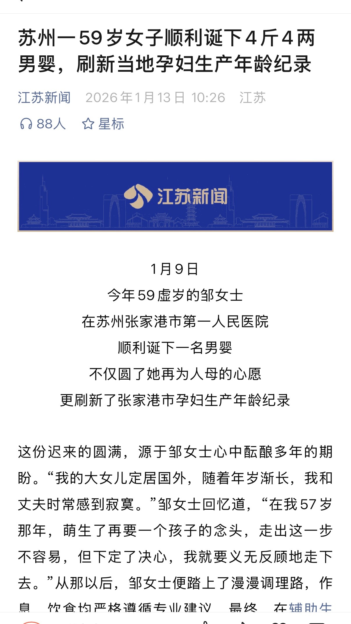 苏州一59岁女子顺利诞下4斤4两男婴，刷新当地孕妇生产年龄纪录 