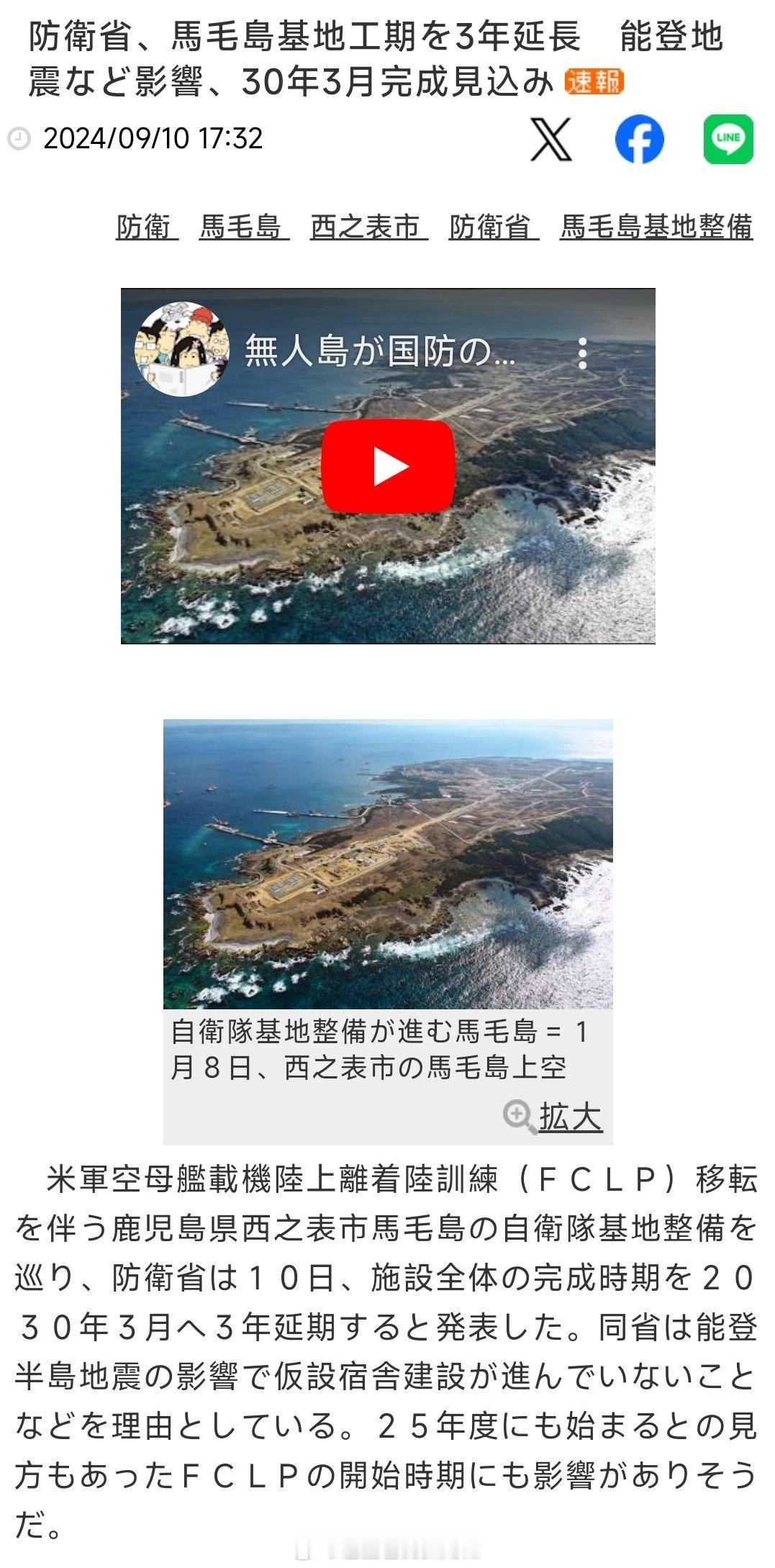 马毛岛综合训练基地工程预计延期3年至2030年完成防卫省表示是由于能登半岛地震导