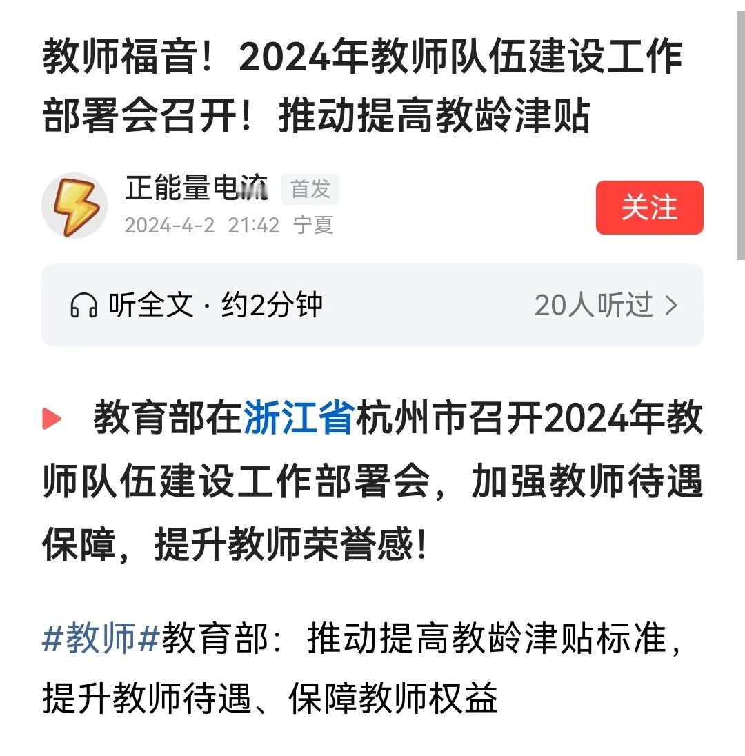 敢不敢来打赌？如果教龄津贴真的涨了，教一年，每月10元教龄津贴，教十年，每月10