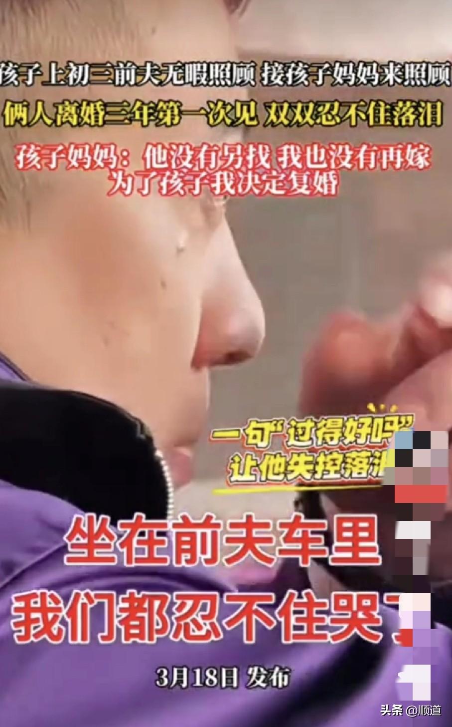 其实我是一个重感情的人，看到这一幕又给我整哭了。
两口子离婚三年了，没联系也没见