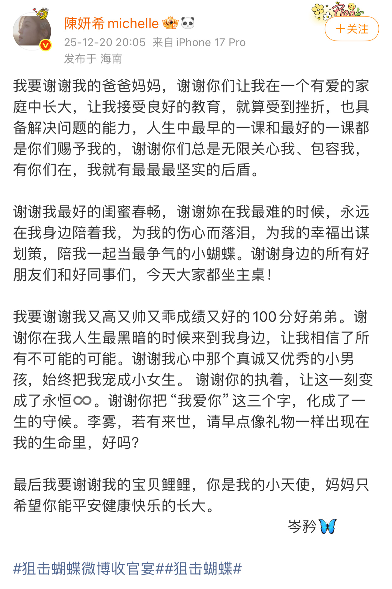 陈妍希周柯宇收官文陈妍希周柯宇狙击蝴蝶收官文陈妍希周柯宇狙击蝴蝶收官文，舍不得说