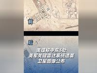 3月8日，据美国媒体报道，昨天，美国媒体称，自2月28日美认对伊朗发动大规模袭击