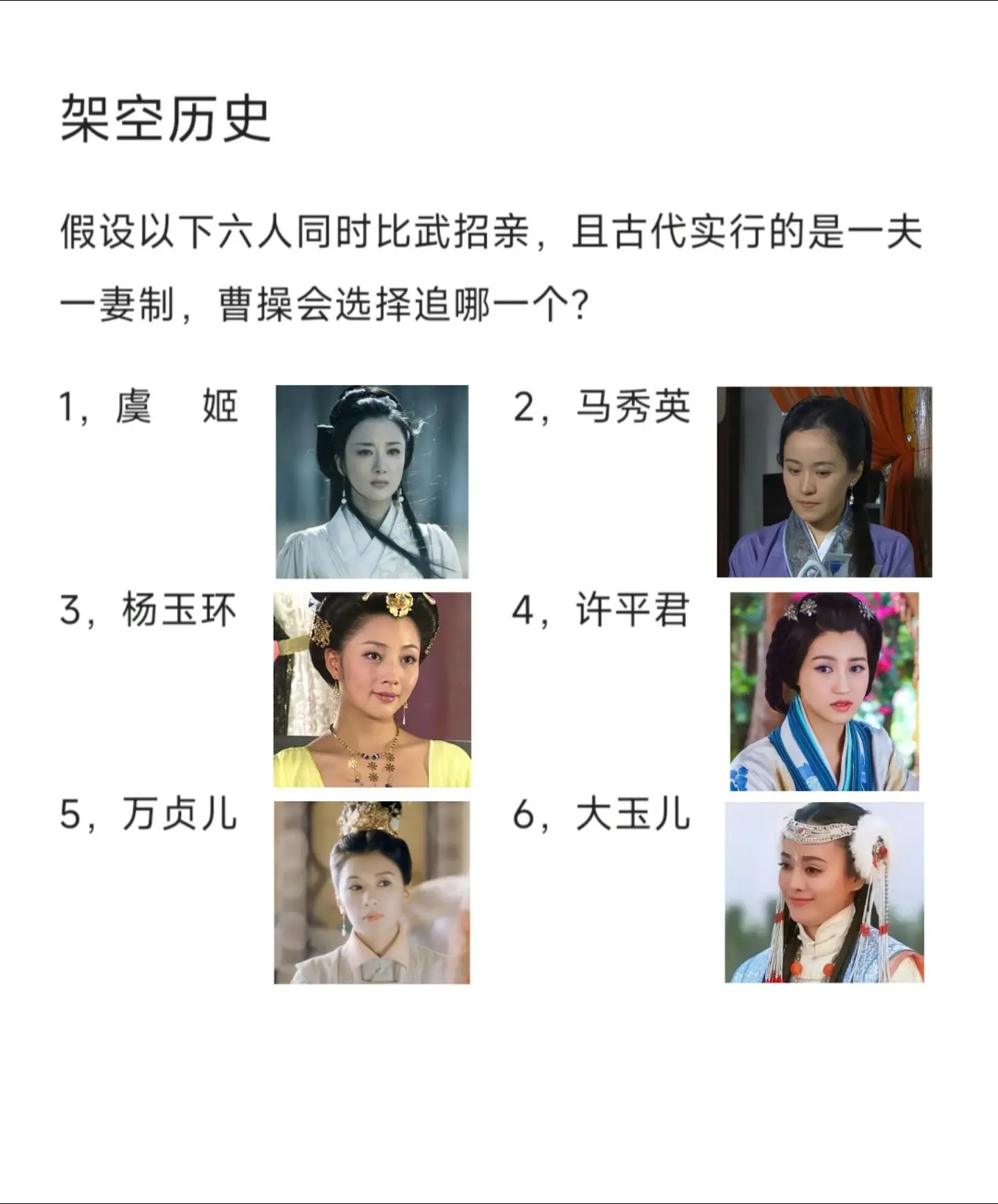 曹操会追哪一个？