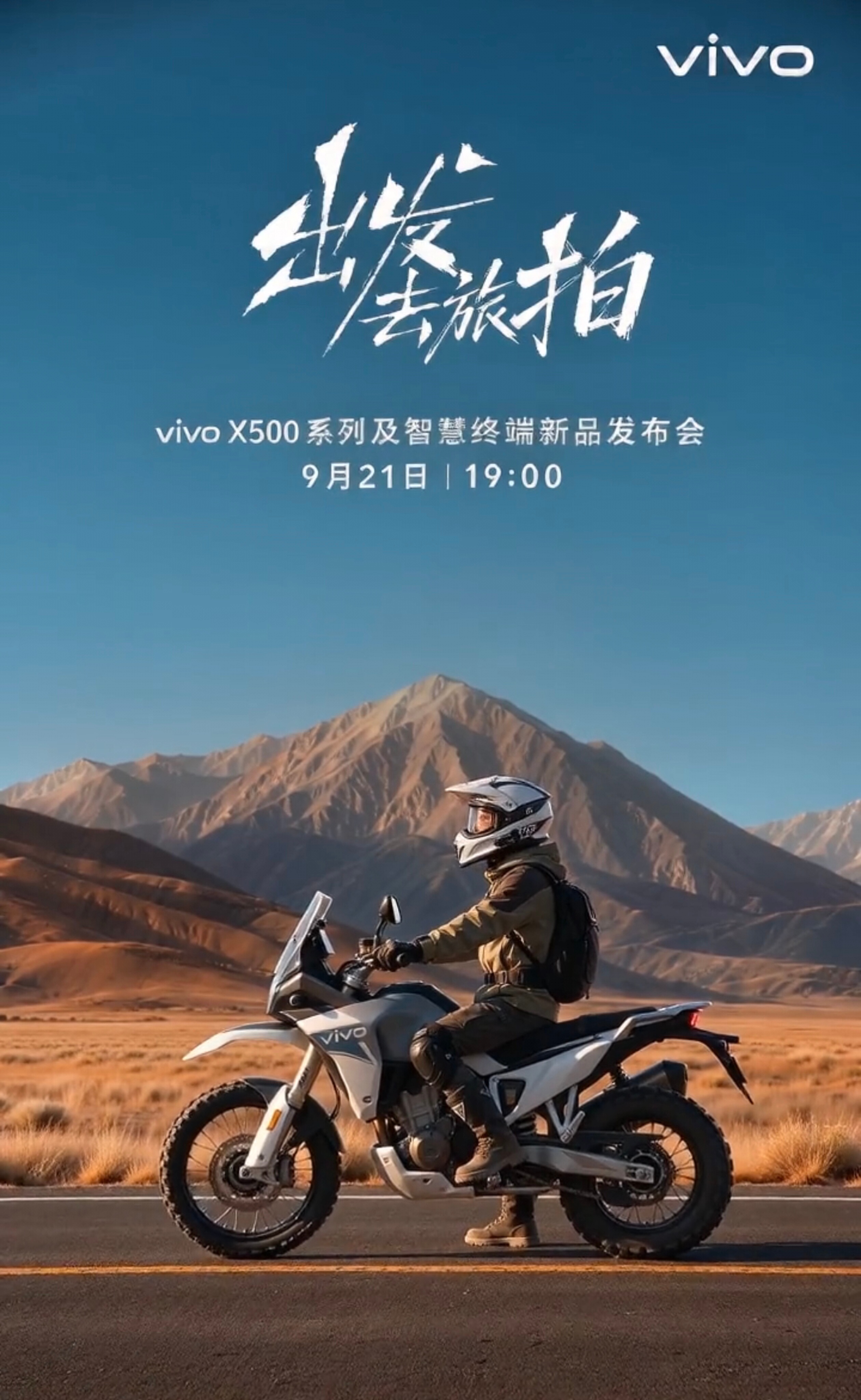 马上到中秋国庆假期了，真的很想去旅拍🥺vivo x500系列 发布会海报动起来