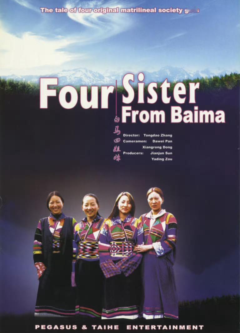 24年磨一剑！这部纪实电影不虚构不煽情，以“长大后我就成了你”的传承，展现白马藏