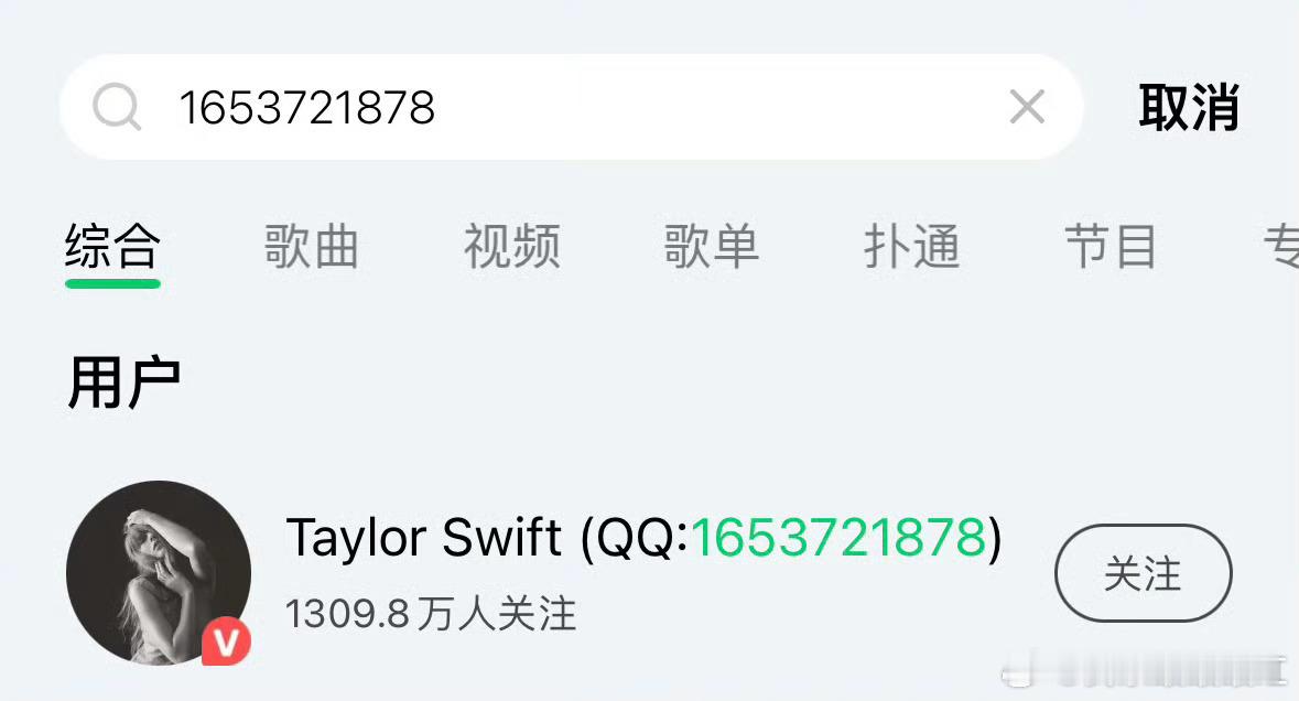 泰勒斯威夫特真的有QQ号 已申请好友 莫辜负🫡 