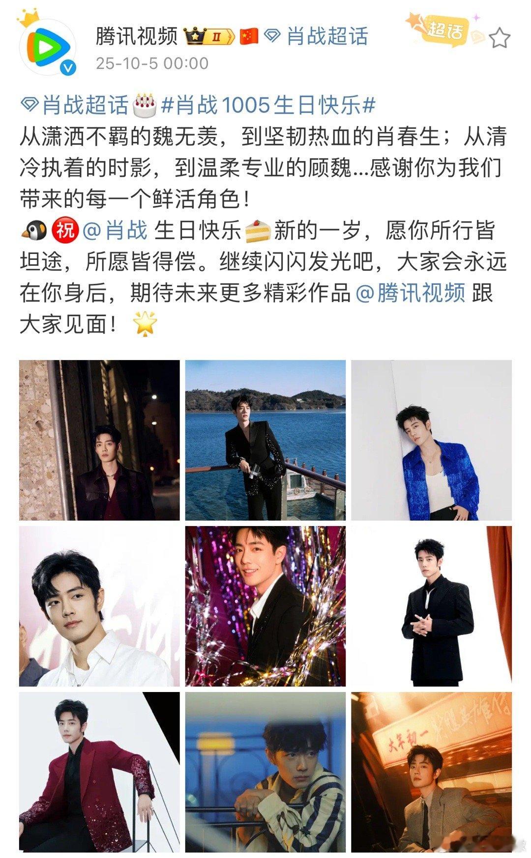 肖战的生日，0点的祝福虽然拥挤，但鹅依然超爱 ​​​