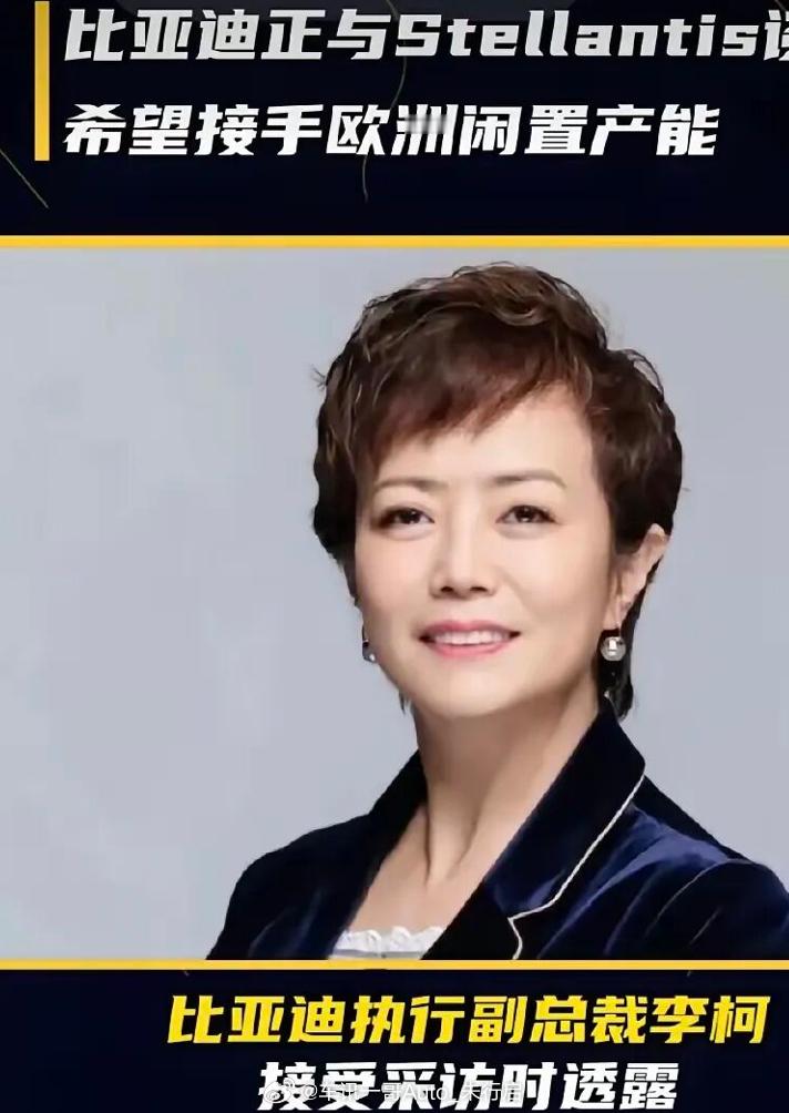 近日比亚迪承认收购欧洲汽车制造商工厂，并且比亚迪还在和Stellantis等欧洲