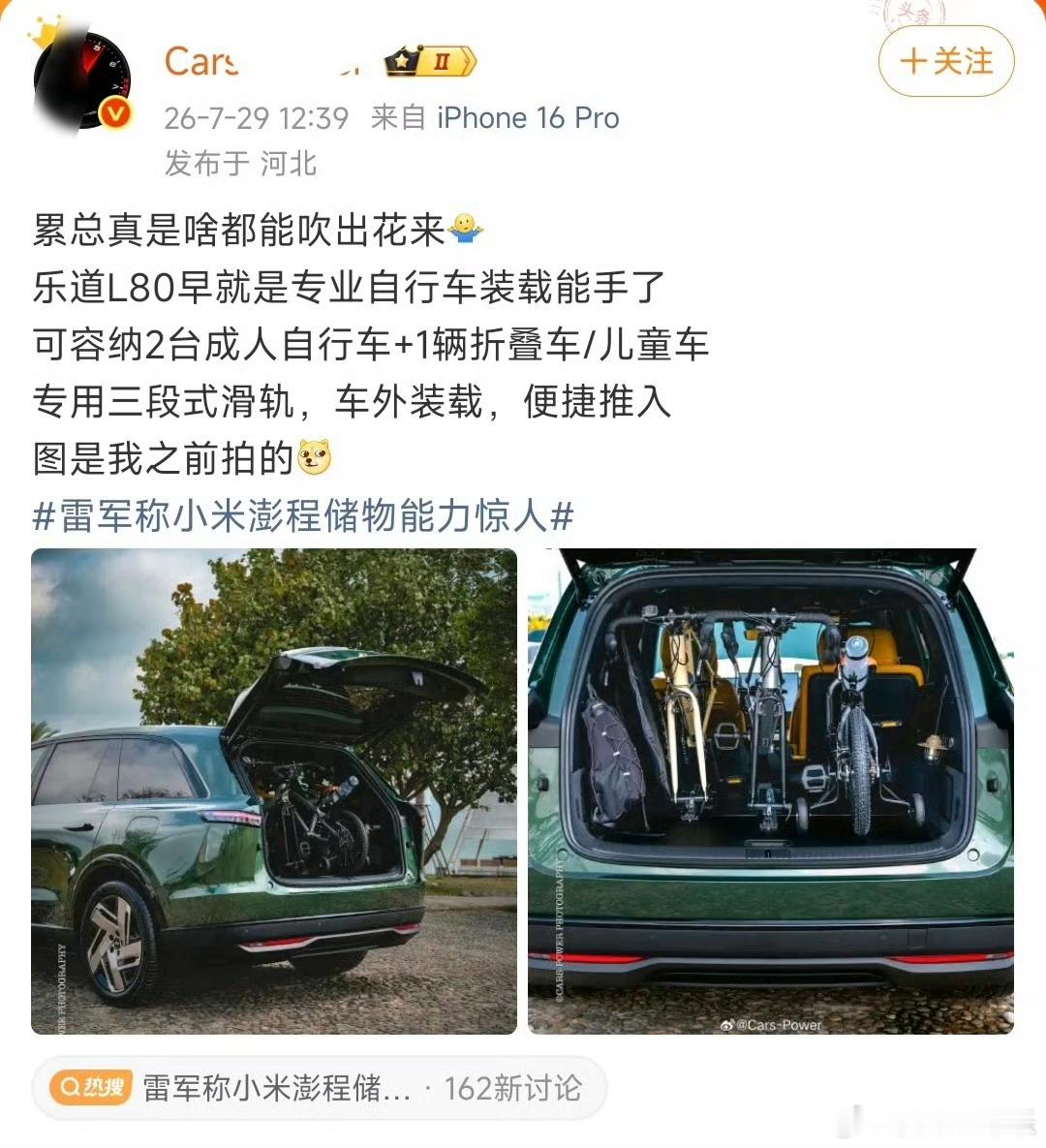 雷军称小米澎程储物能力惊人澎程是不拆轮直接放，不用专用工具，可以车直接躺下放。上