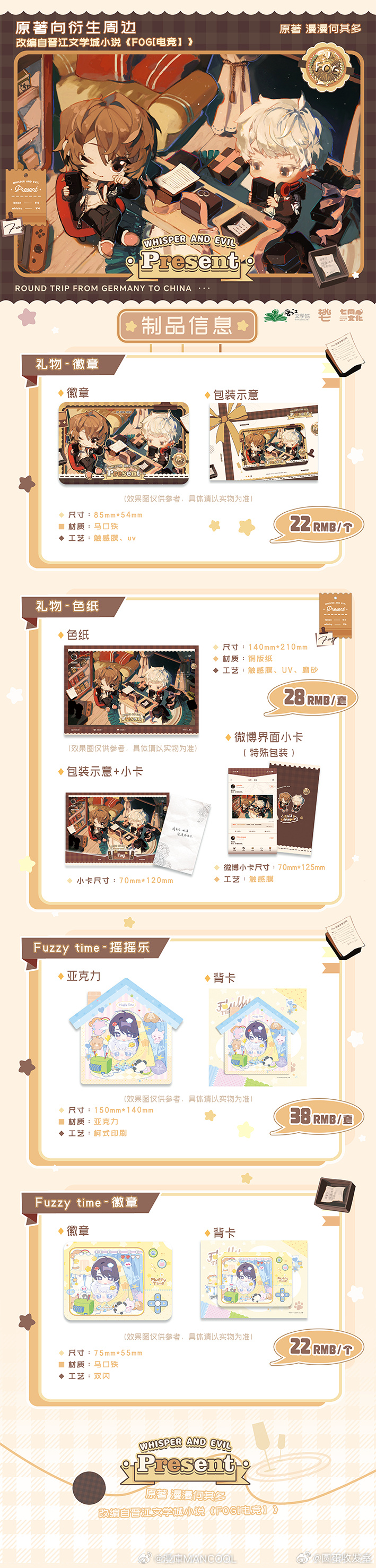 七尚x《FOG》原著向衍生周边·第四期，7月10日19点预售七尚文化《FOG【电