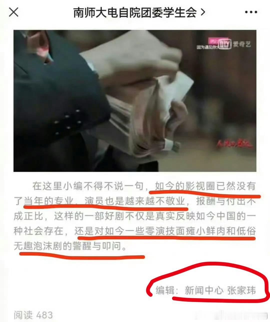 张家玮再来读读 