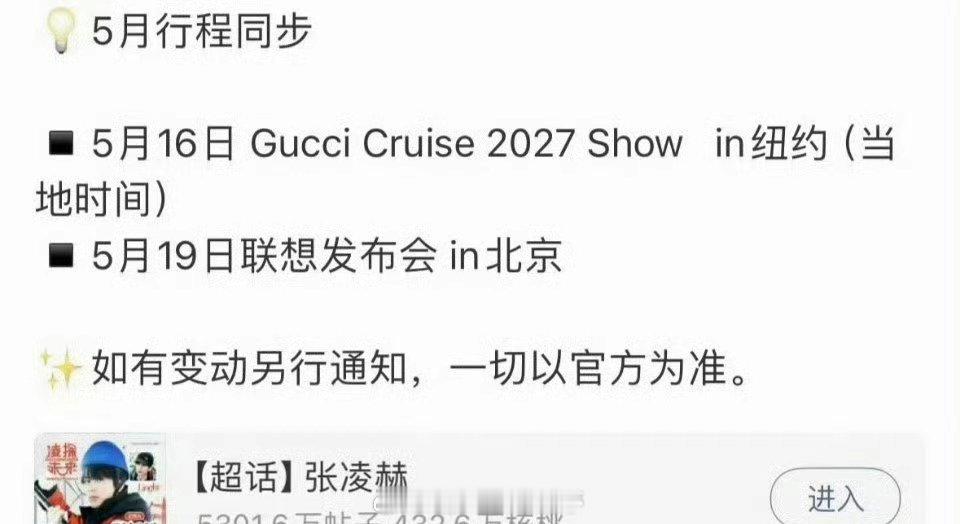 张凌赫要去参加纽约时装周了 