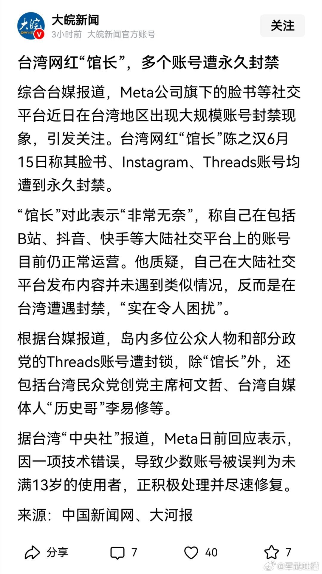 馆长的海外平台账号被民进党全部封杀了 