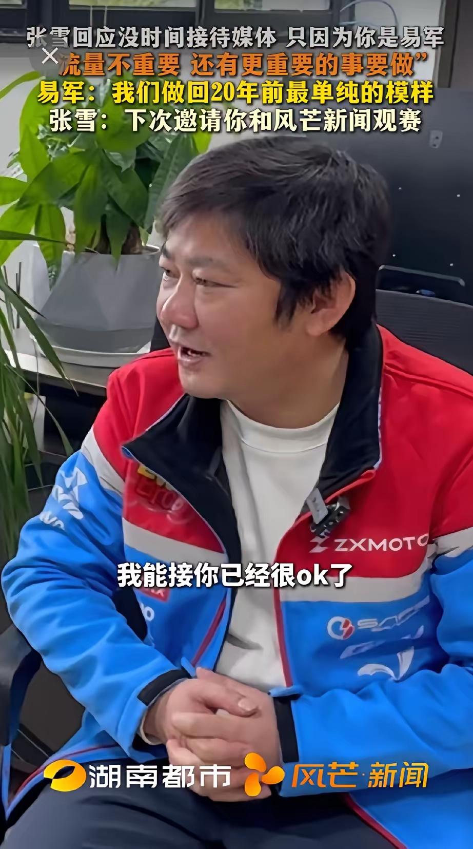 三十年河东，三十年河西！
张雪机车夺冠后，张雪谢绝了所有媒体的采访，唯独对一个人