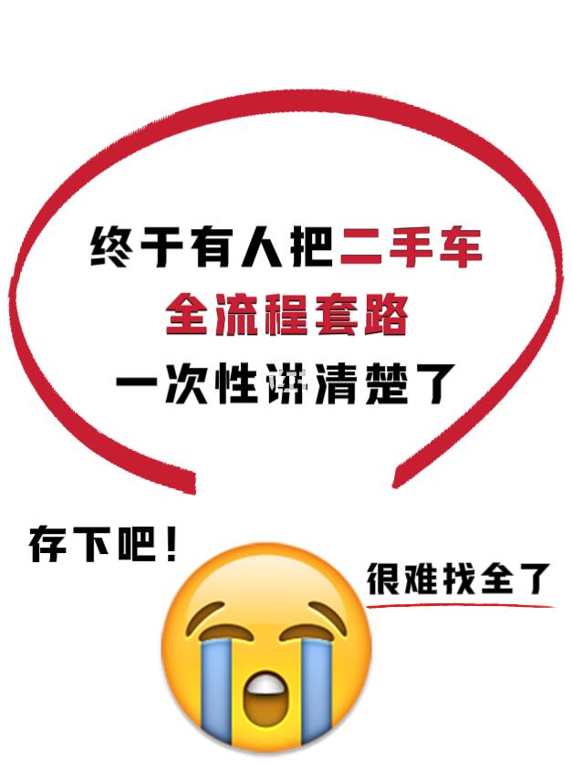 二手车套路到底有多深😤能救一个是一个🔥