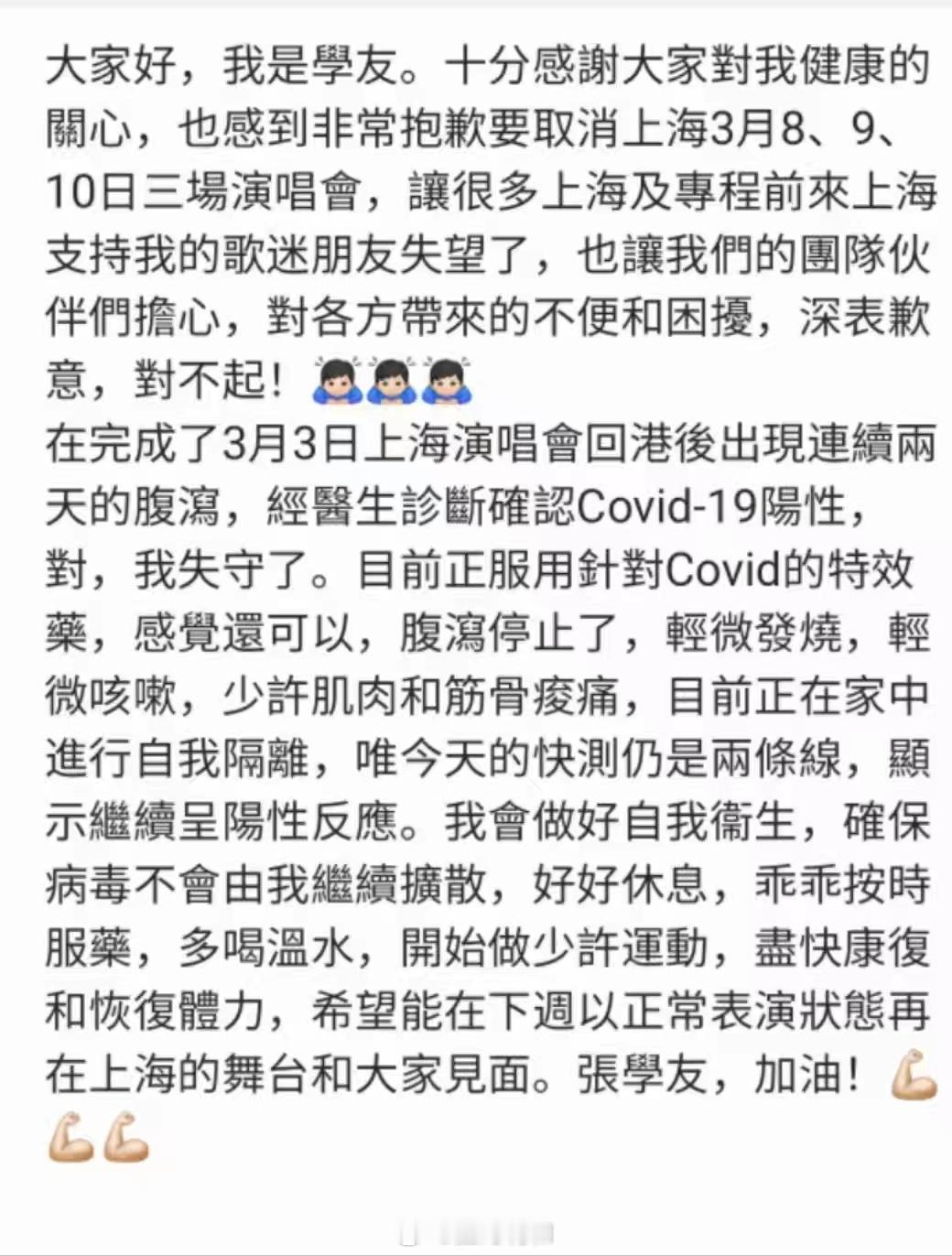 张学友确诊新冠阳性。他今年62岁，按照香港的指南，超过60岁的新冠感染者建议尽早