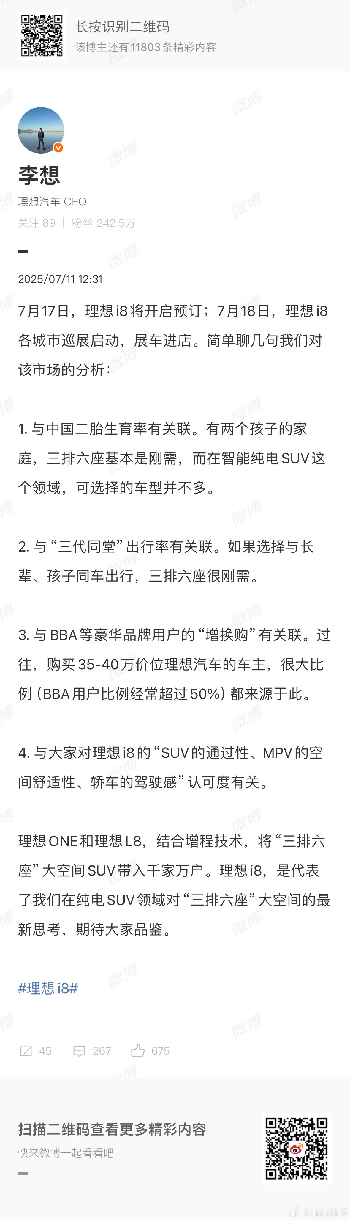 理想i8将于7月17日开启小订17号开启小订，18号展车进店。怎么说朋友们，安排