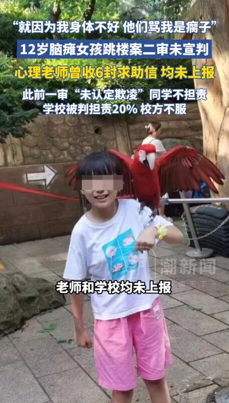 这是一起让人感到遗憾和惋惜的案件，2025年6月5日凌晨3点05分，12岁的脑瘫