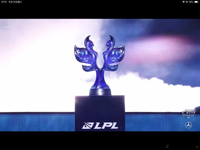 这第二赛段优胜者的奖杯有点好看吧，那我TES哥拿的那个锤子算什么[允悲]LPL第