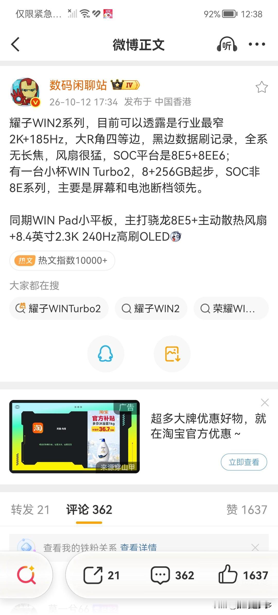 荣耀WIN2系列配置曝光

屏幕方面，行业最窄2K+185Hz，大R角四等边，黑