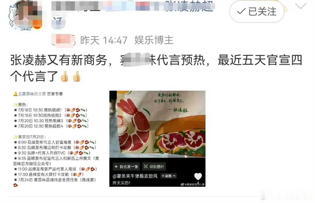张凌赫商业价值直线上涨张凌赫大爆生就是这样的张凌赫商务井喷，商业价值直线上涨 