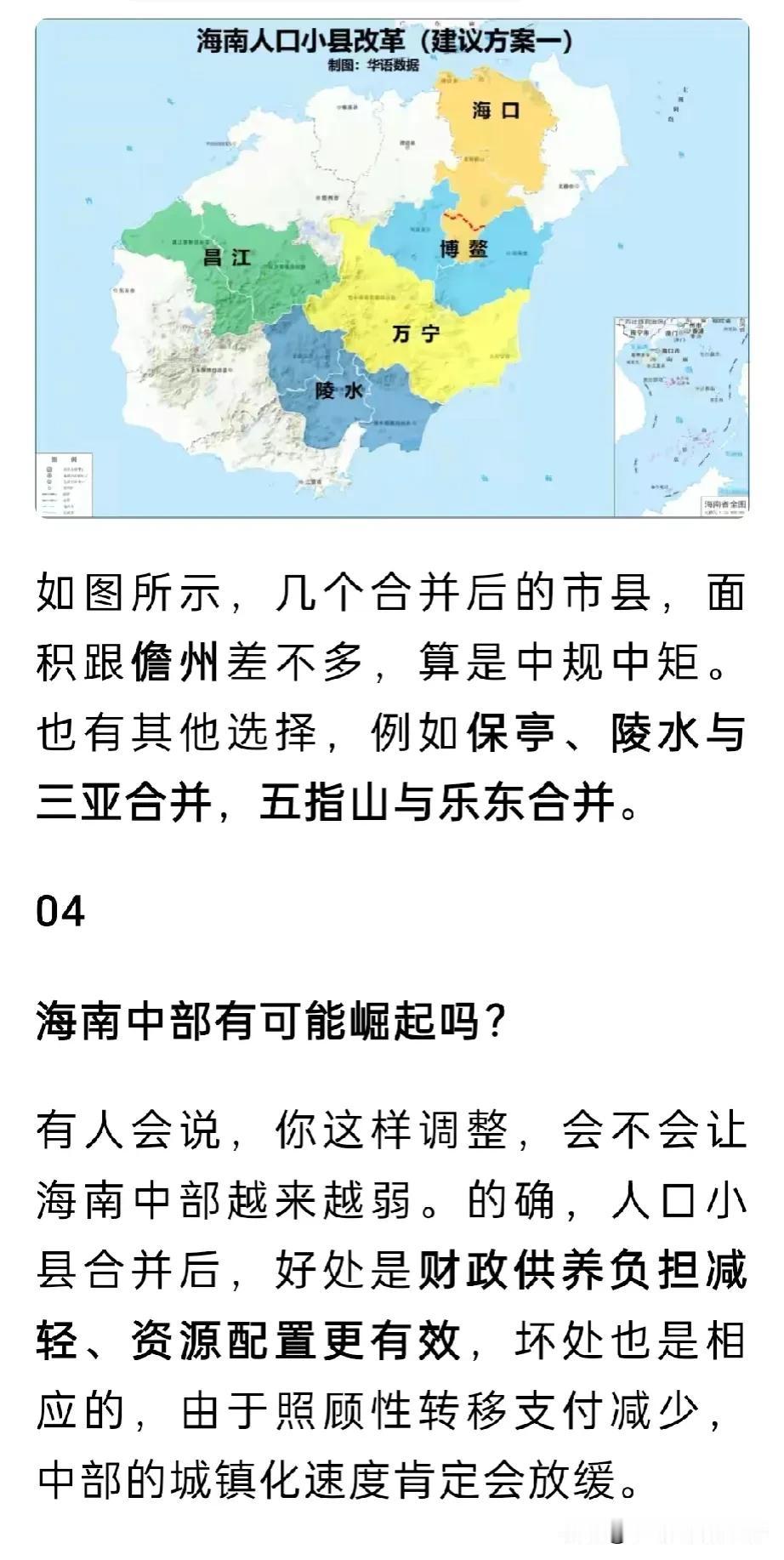 
人口小县为何只缩减编制机构，而不是直按裁撤合并?
根源在于目前国家转移支付，是