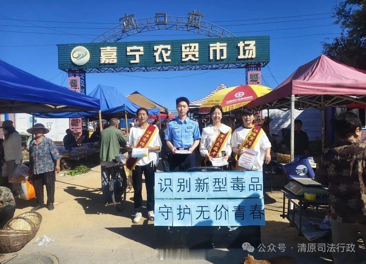 法治相伴建设美好家园【南口前司法所普法进集市，解锁识毒防毒知识】为进一步提升辖区