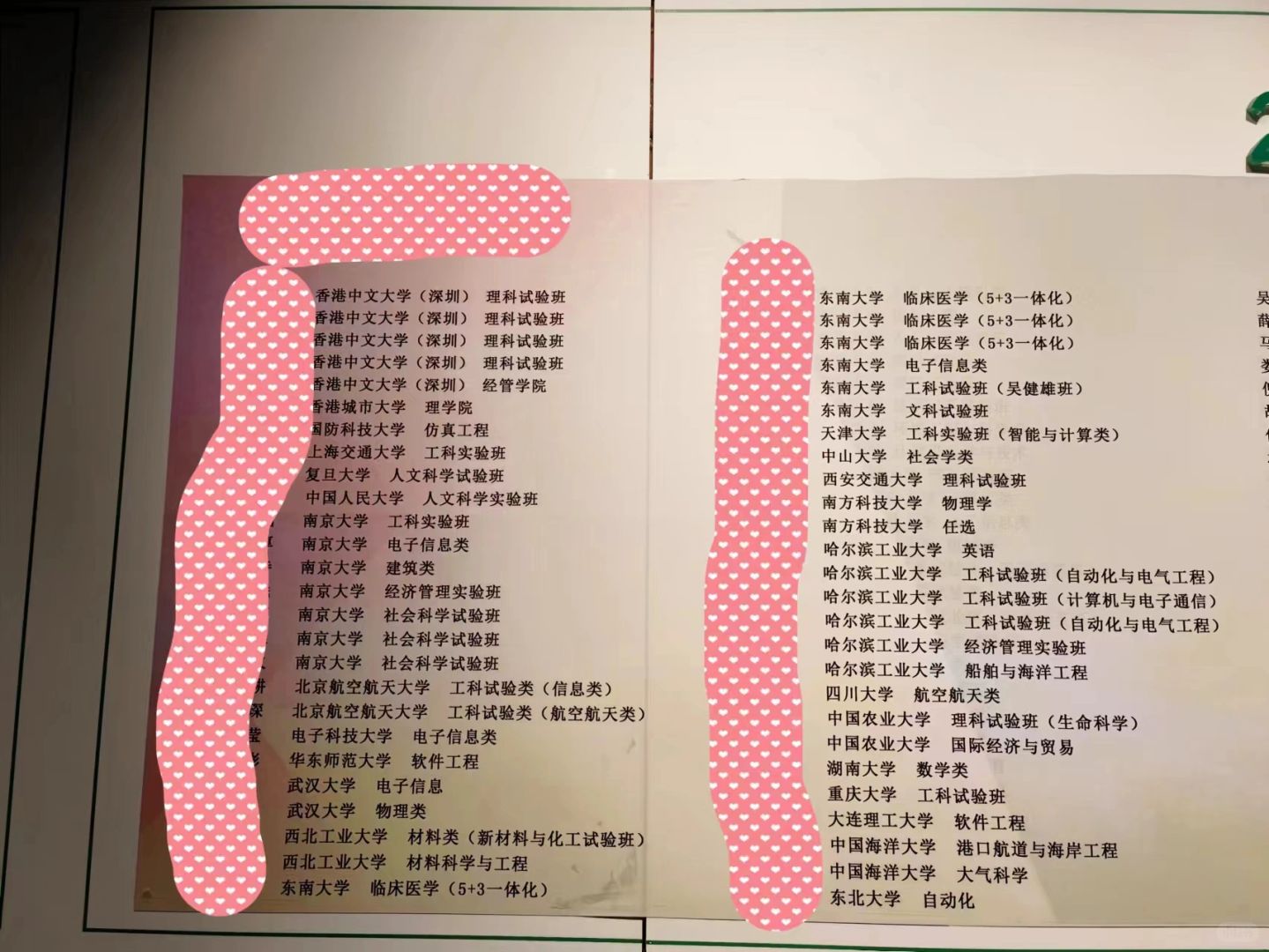 江苏某知名高中录取“喜报”分享