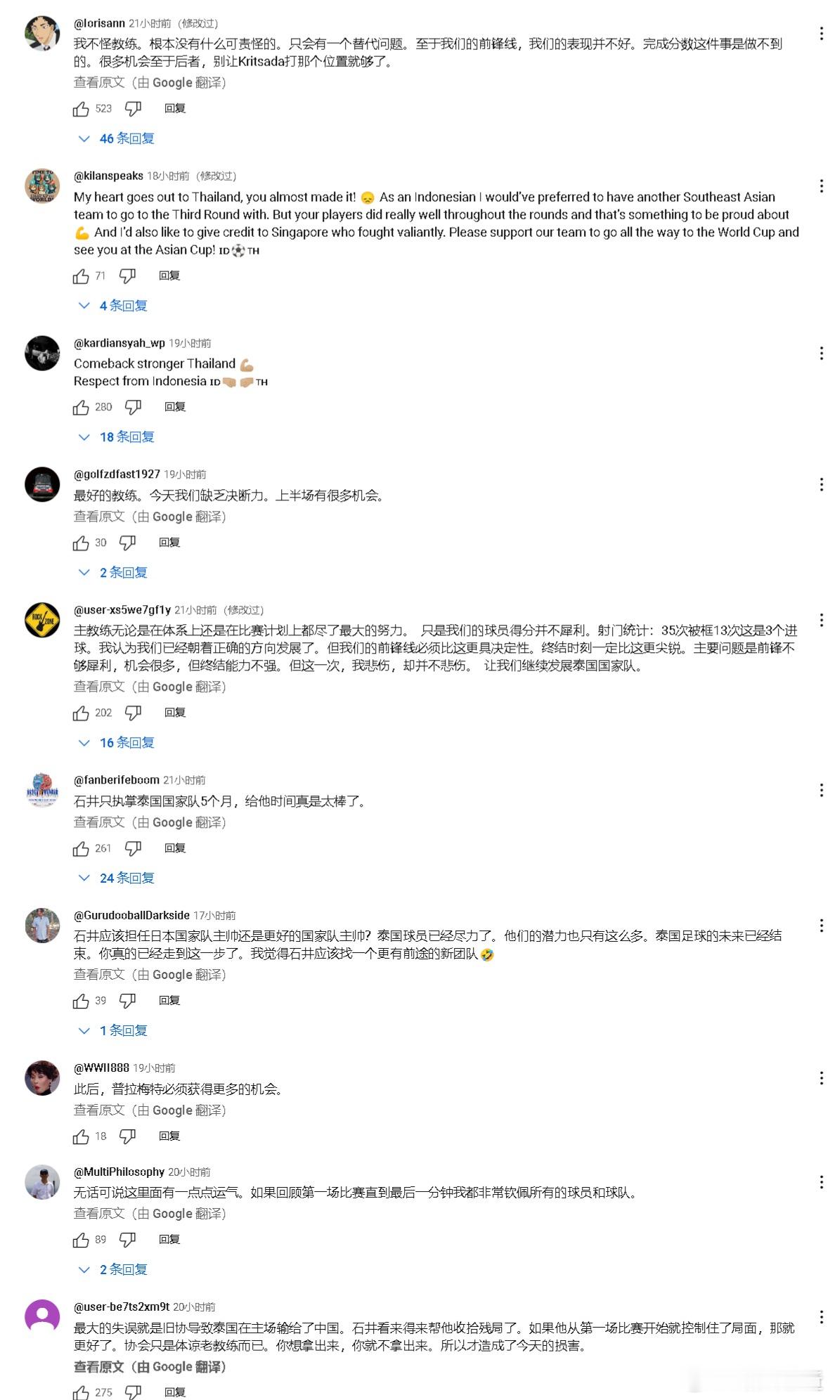 虽然出局，但是泰国网友很集中的观点就是主教练石井正忠尽力了，有人说最大问题就是主