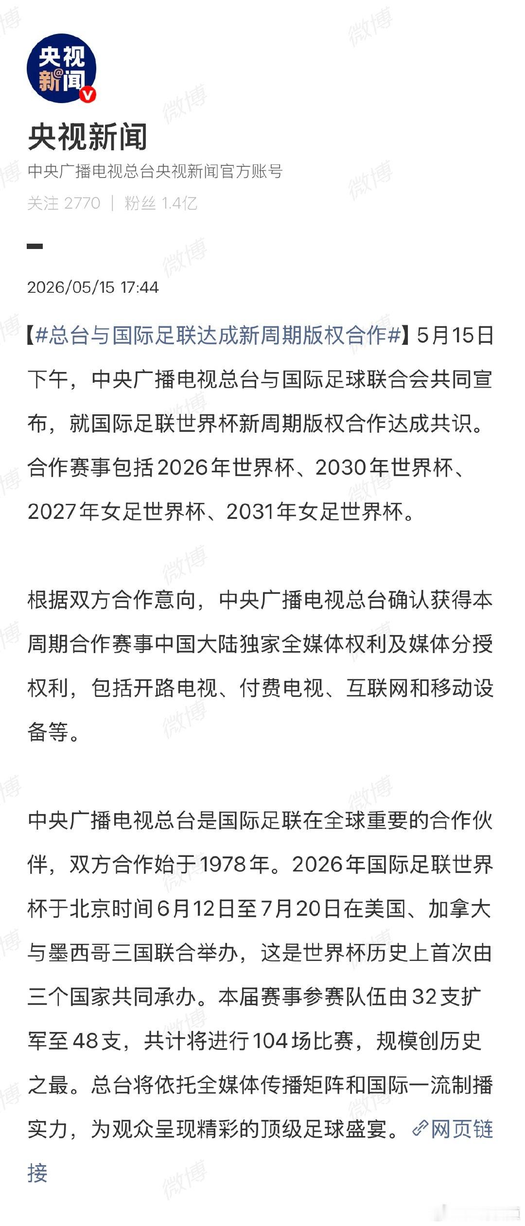 【胡锡进谈央视获世界杯转播权】胡锡进称这是央视和中国公众的胜利 5月15日下午，