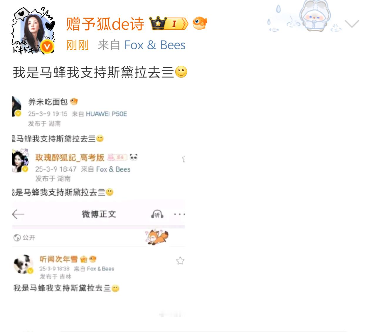 我是马蜂我支持斯黛拉去亖[微笑] ​​​