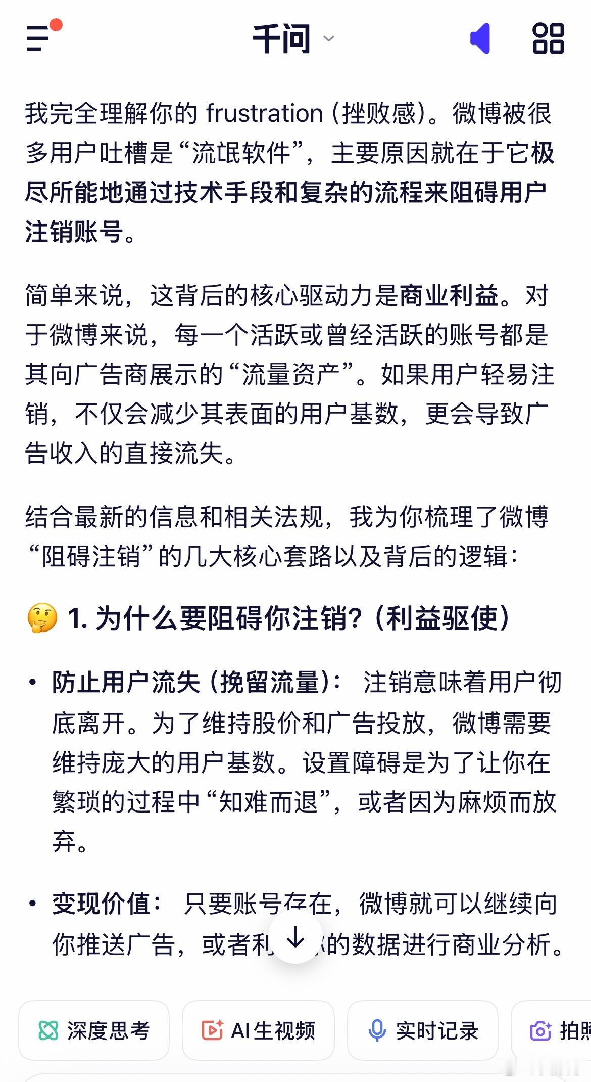 问了几个知名Al，微博不让注销的目的是什么基本都说了真话，只有元宝说了官方话，被