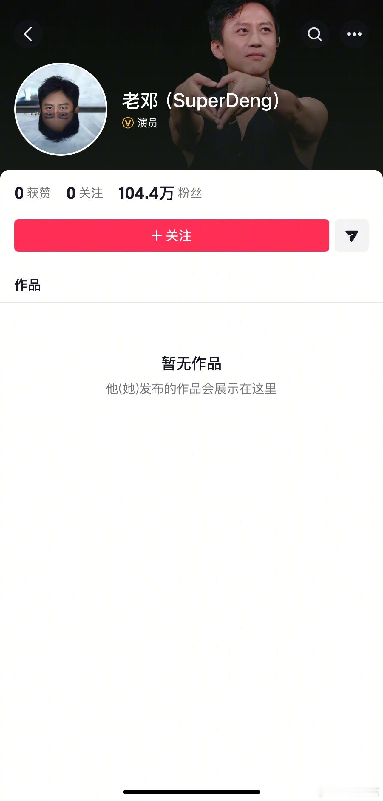 邓超中午开号，一个作品还没发，现在抖粉丝破百万了 