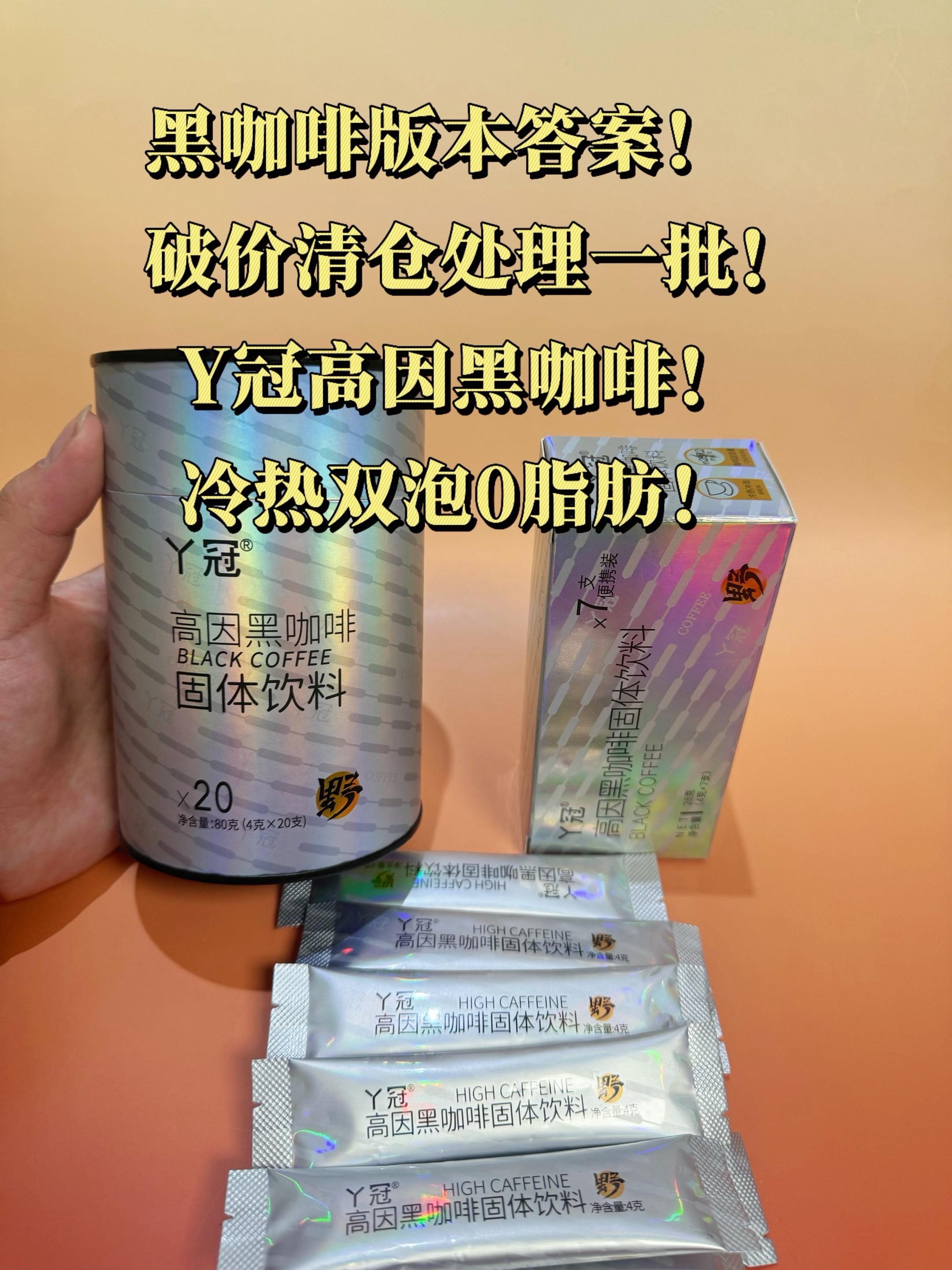 第1943集｜上班族很合适，咖啡因含量低的黑咖啡就不要再喝了，试试这款...