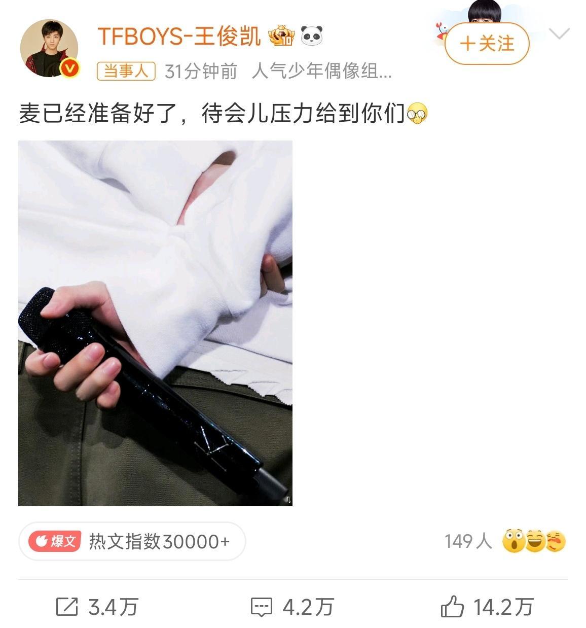 王俊凯开场小树每一站都在生长王俊凯这条微博真的很会玩，就拍了个手握麦克风的局部，
