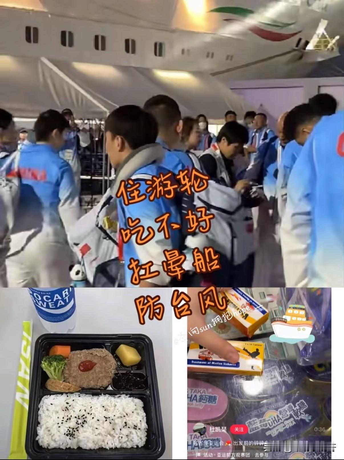 莎莎大头亚运会游轮快餐，运动员还需准备晕船药！
刚刚看到香港运动员杜姐发的准备晕